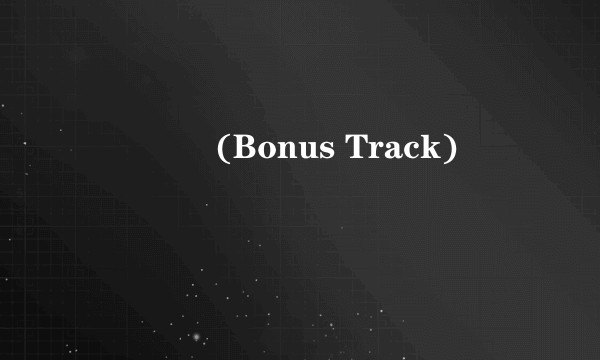 카모밀레(Bonus Track)