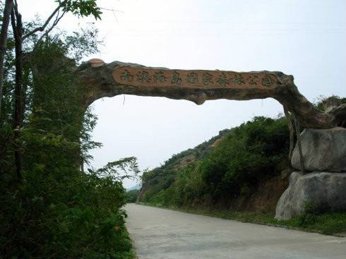 广东南澳海岛国家森林公园