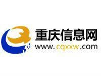 重庆信息网