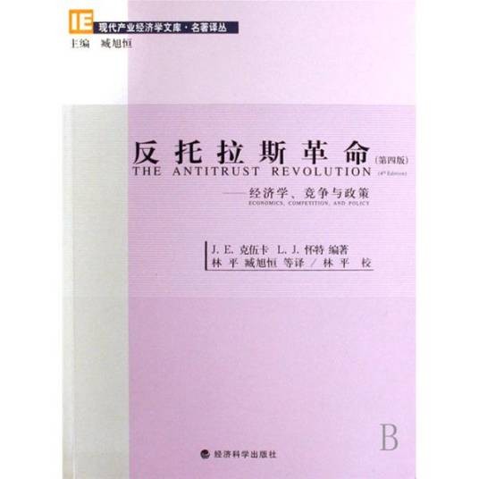 反托拉斯政策
