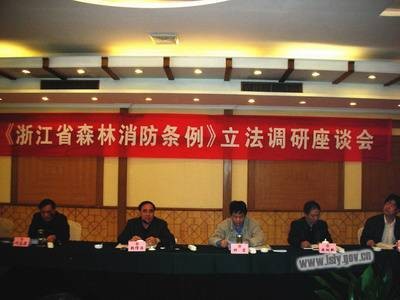 浙江省森林消防条例