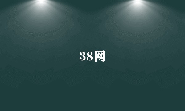 38网