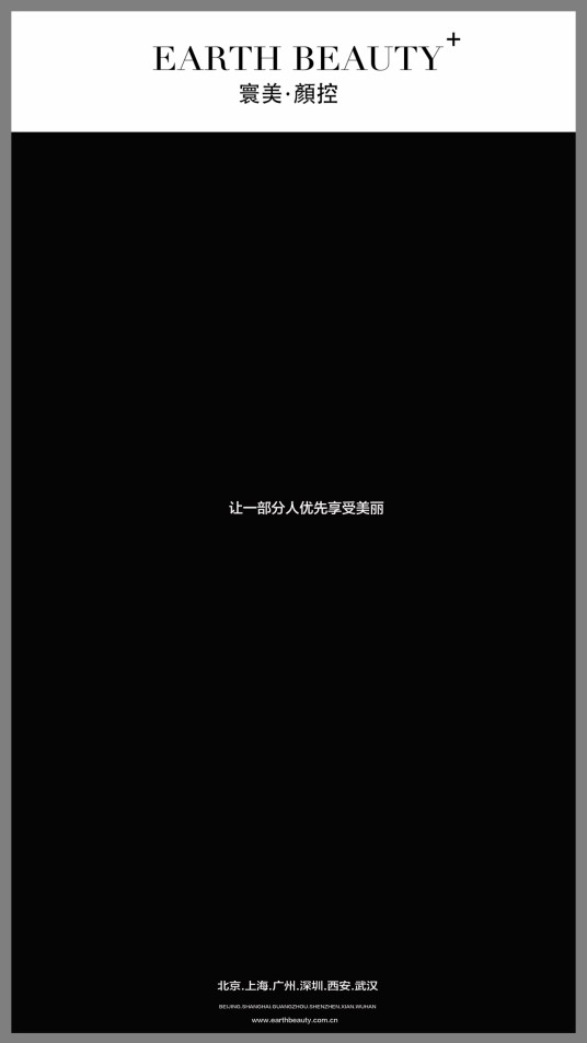 巴中寰美颜控整形美容有限公司