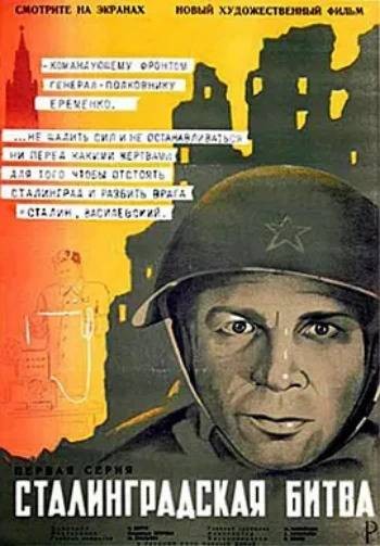 斯大林格勒战役（1949年苏联摄制的战争剧情电影）