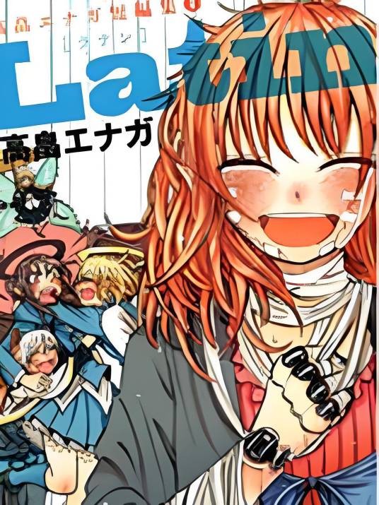 最高的初体验（柚月纯等创作的漫画作品）
