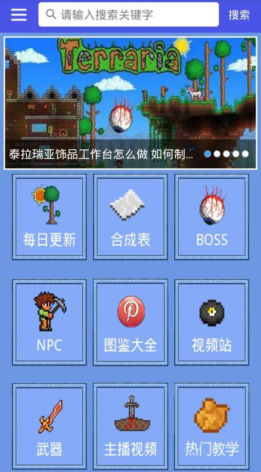 泰拉瑞亚合成表