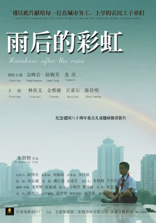 雨后彩虹（电影）
