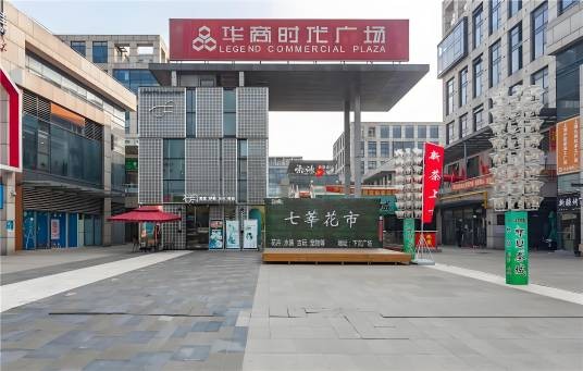 华商时代广场