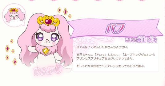 泡芙（动漫《go!Princess光之美少女》角色）
