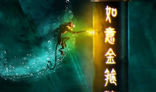 美猴王（2023年安东尼·斯塔奇执导的动画电影）