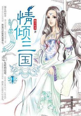 情倾三国1