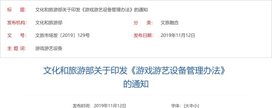 游戏游艺设备内容审核管理办法