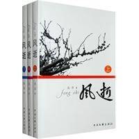 风逝（2009年中国文联出版社出版的图书）