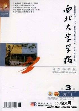 西北大学学报（自然科学版）
