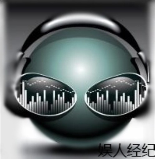 娱人经纪工作室