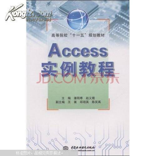 Access实例教程