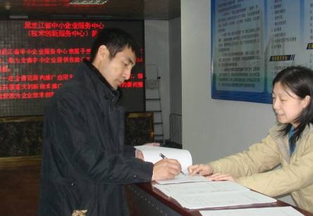 黑龙江省中小企业服务中心
