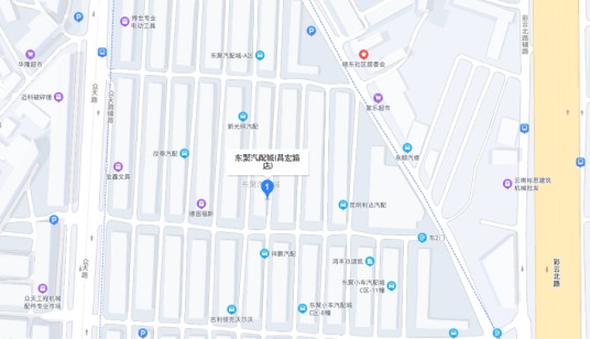 昆明东聚汽配城