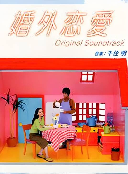 婚外恋爱