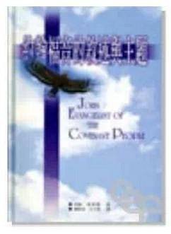 约翰福音的叙述与主题