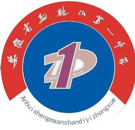 安徽省马鞍山市第一中学