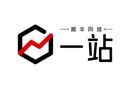 顺丰一站