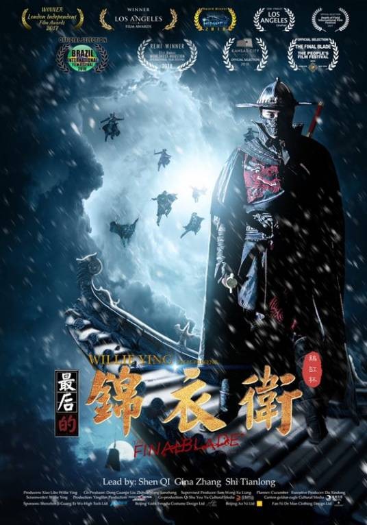 最后的锦衣卫（2018年杨振豪执导的动作电影）