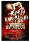 全球闽南语歌曲创作演唱大赛