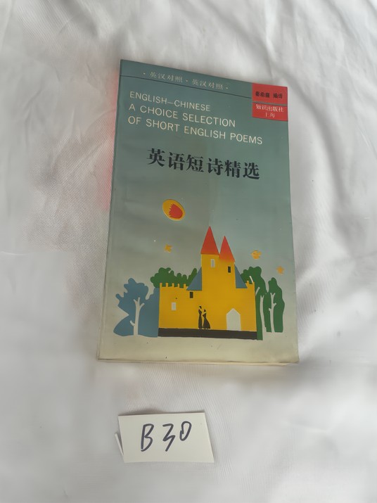 英语短诗精选（英汉对照）