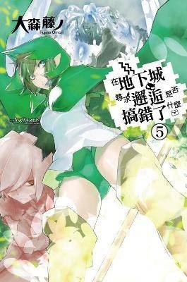 在地下城寻求邂逅是否搞错了什么 05
