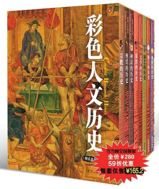彩色人文历史