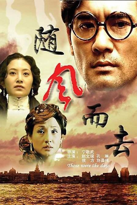 随风而去（2005年宁敬武执导的电视电影）