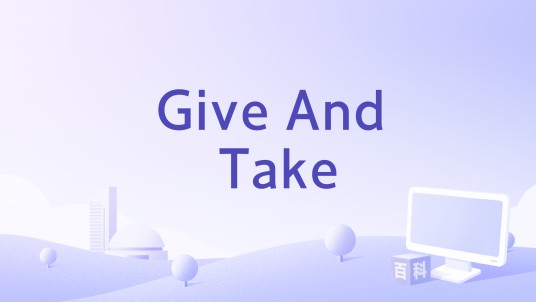 Give And Take（歌曲）