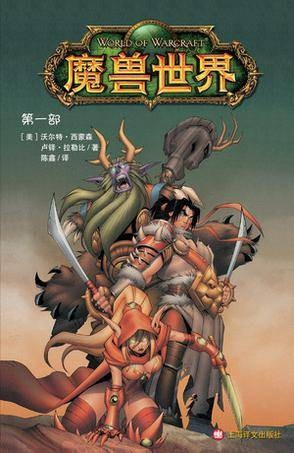 魔兽世界第一部