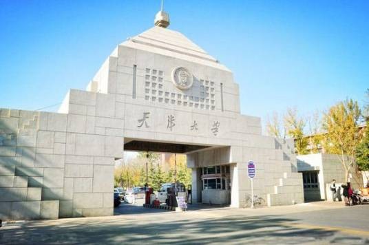 天津大学王学仲艺术研究所
