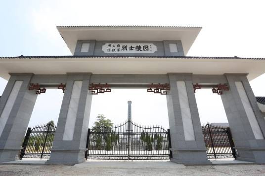 周文雍陈铁军烈士陵园