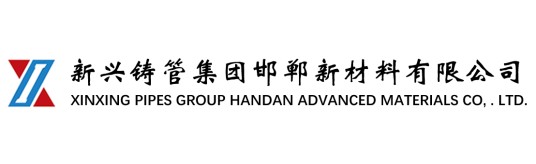 新兴铸管集团邯郸新材料有限公司