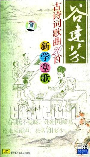 赋得古原草送别（谷建芬作曲的歌曲）
