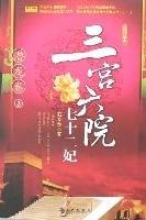 三宫六院七十二妃：潜龙卷2
