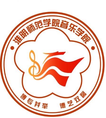 淮阴师范学院音乐学院