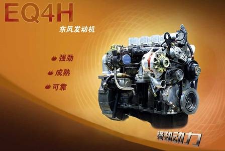 EQ4H发动机