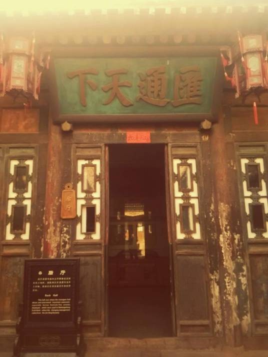 汇通天下(话剧)