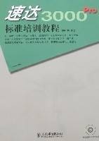 速达3000Pro标准培训教程