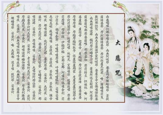 大悲咒(姜鹏演唱的歌曲)