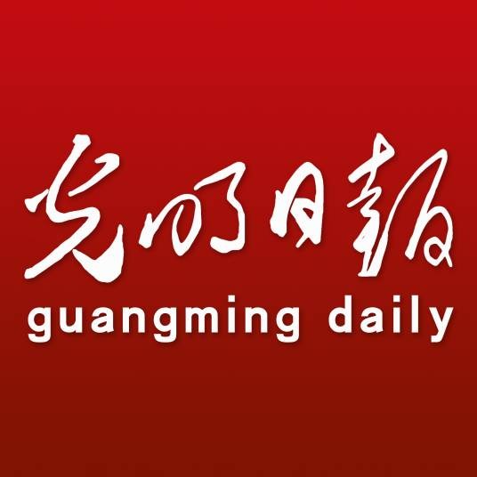 光明日报（中国共产党中央委员会主办，以知识分子为主要读者对象的思想文化大报）