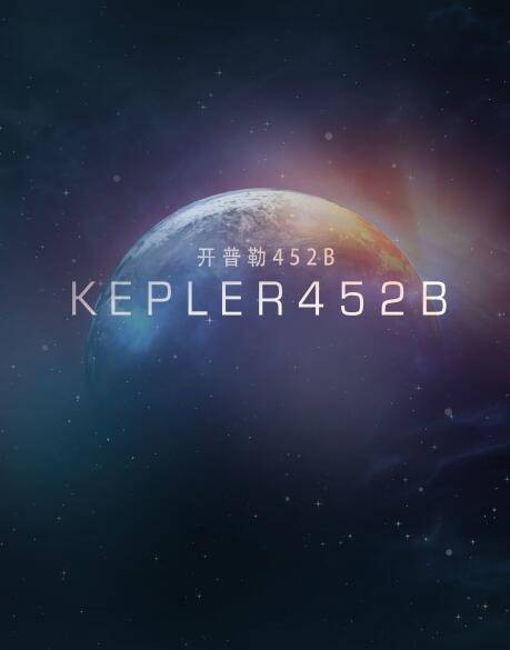 开普勒452b(魏晨演唱歌曲)