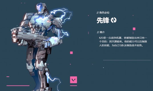 先锋（《无畏契约》中的战术切入型角色类型）