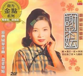 心声泪痕（姚苏蓉演唱歌曲）