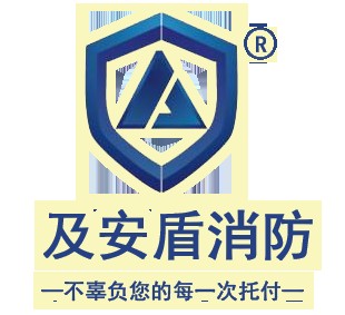 及安盾消防应急体验馆