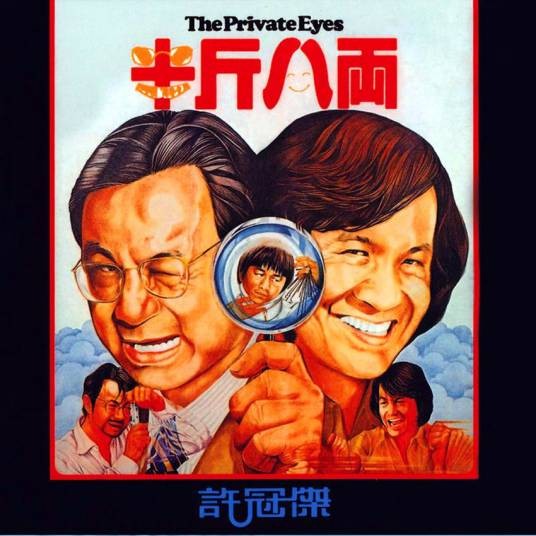 打雀英雄传（1976年许冠杰演唱的歌曲）